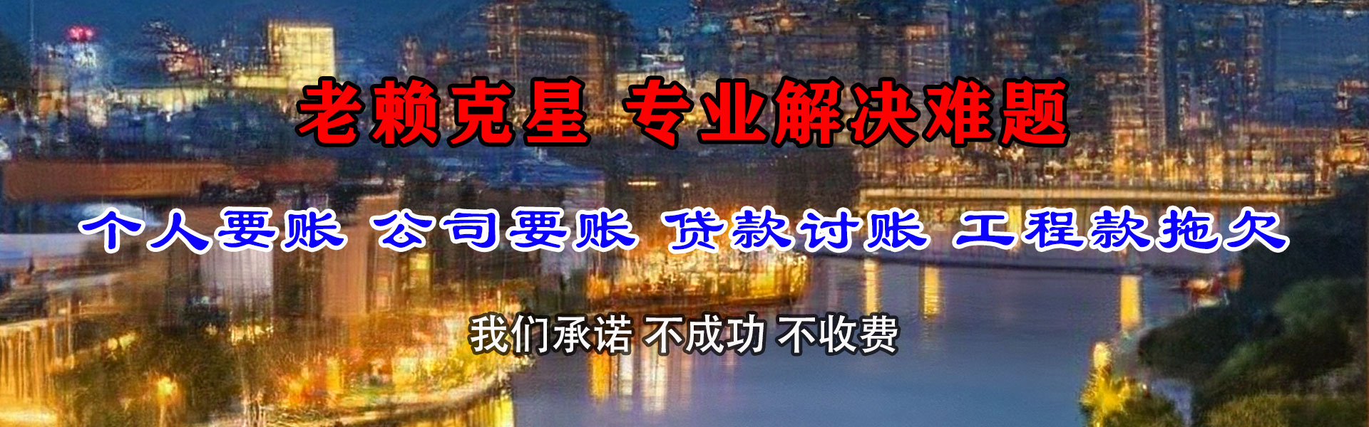 栾川收账公司